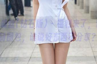 AISS爱丝(钻石版) – 福利来了，索菲定制图包，谁说好东西不分享？