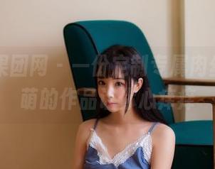 GIRLT果团网 – 一份定制专属肉丝，周大萌的作品让你心痒痒