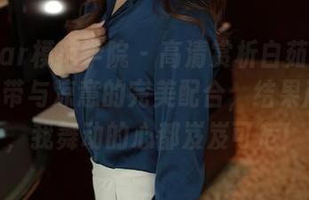 MFStar模范学院 – 高清赏析白茹雪abby：吊带与凉意的完美配合，结果风一来，我舞动的心都岌岌可危！