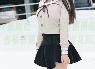 MiStar魅妍社 – Ashely丽丽的特别套图：当秘书遇上咖啡，火花四溅？