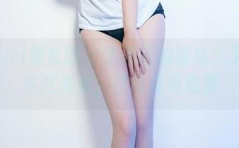 TuiGirl推女郎 – 木婉晴的妹妹：无圣光也在发光，作品真有意思