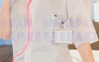 Xiuren秀人网 – 小纯子的少女系美图，真让人怀疑是不是有时光机了！