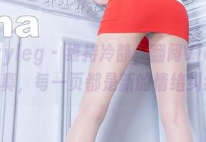 beautyleg – 维持冷静，翻阅Vicni的JK写真，每一页都是新的情绪纠结。