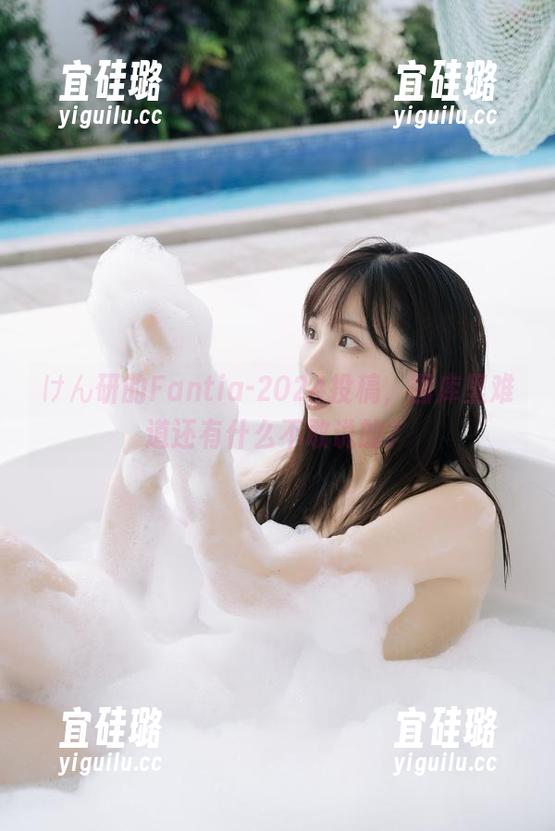 けん研的Fantia-2024投稿，图库里难道还有什么不敢说的？