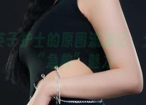 丽柜 – 英子护士的原图流浪记：分享她的“急救”魅力
