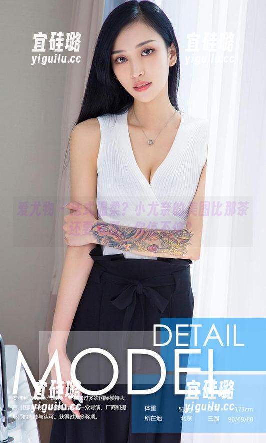 爱尤物 - 法式温柔？小尤奈的美图比那茶还要浓烈，你信不信？