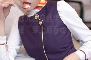 秀人网 – 刘钰儿的白丝美图分享，什么时候能有一条是“穿上后自动变美”功能的？