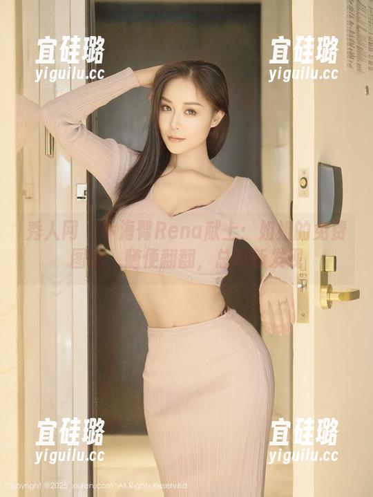 秀人网-小海臀Rena 秀人网 - 小海臀Rena献上:姐姐的免费图册,随便翻翻,总有新发现