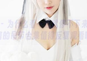 美媛馆 – 为什么看一遍就停不下来？美桃酱的吊带合集值得反复观看啊