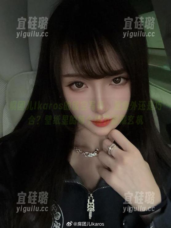 腐团儿Ikaros的镂空写真，是意外还是巧合？壁纸里的每个细节都藏玄机
