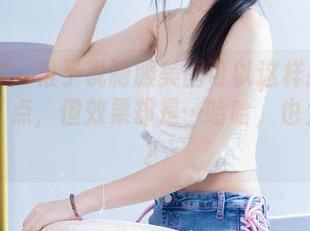 袜啵啵 – 稚予说制服美图可以这样拍？我也学了点，但效果却是…哈哈，也太天真？