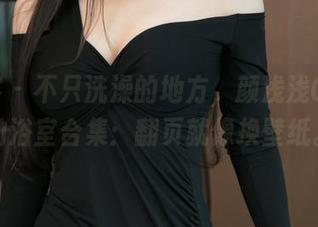 青豆客 – 不只洗澡的地方，颜浅浅Cindy的浴室合集：翻页就像换壁纸。